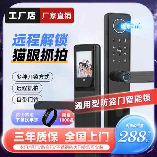入户防盗大门指纹密码锁家用电子锁智能门锁带可视大屏猫眼摄像头