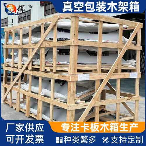 东莞真空包装木架箱木框架电器物流运输加固木托盘胶合板木箱厂家