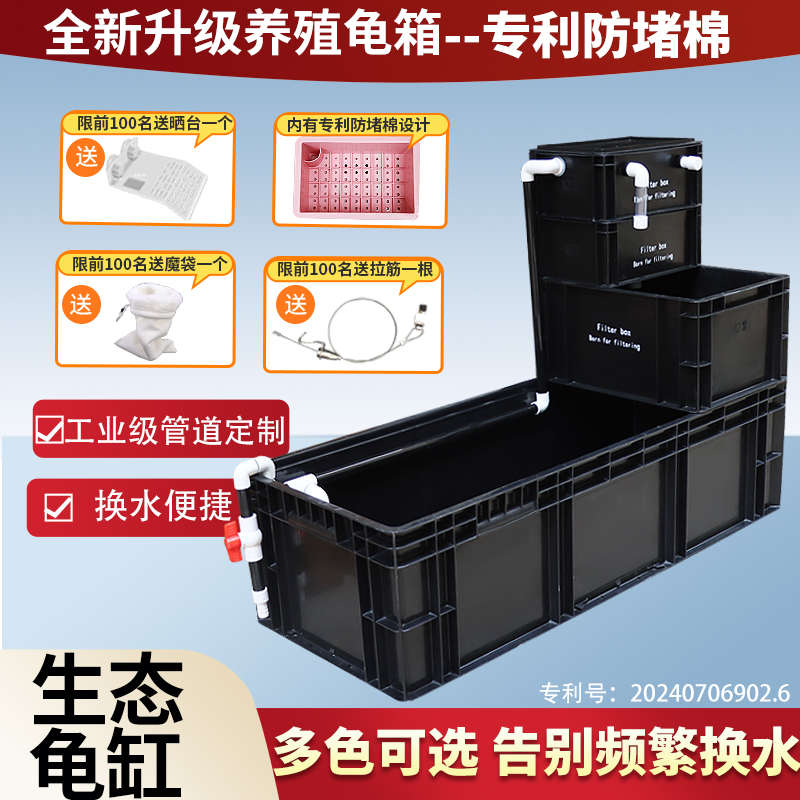 雄泽尤品乌龟缸周转箱过滤箱生态循环加厚养龟周转箱鱼龟混养箱