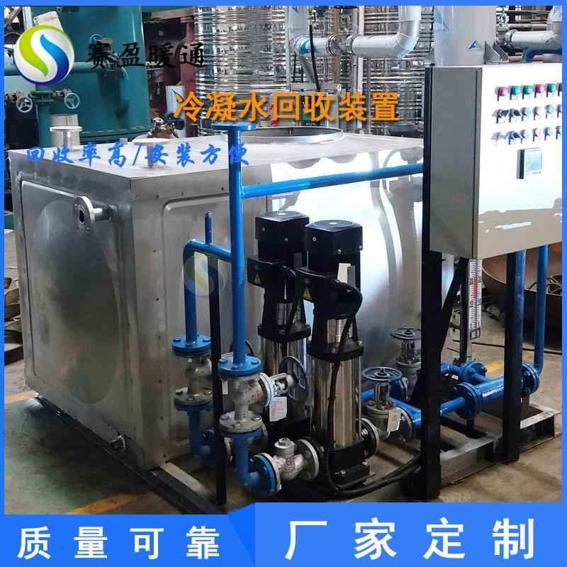 湖南长沙机厂家冷凝SYNH-6水回收组湘冷凝潭水回收器锅炉收蒸汽回