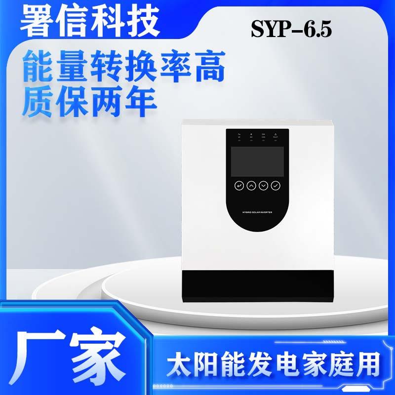 6.5KW48V光伏逆变器太阳能逆变器大功率高频并离网逆控一体机