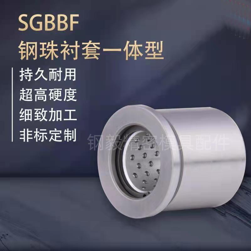 MISUMI标准型SGBBF卸料板导套,钢珠衬套一体型.内卡簧型支持定制