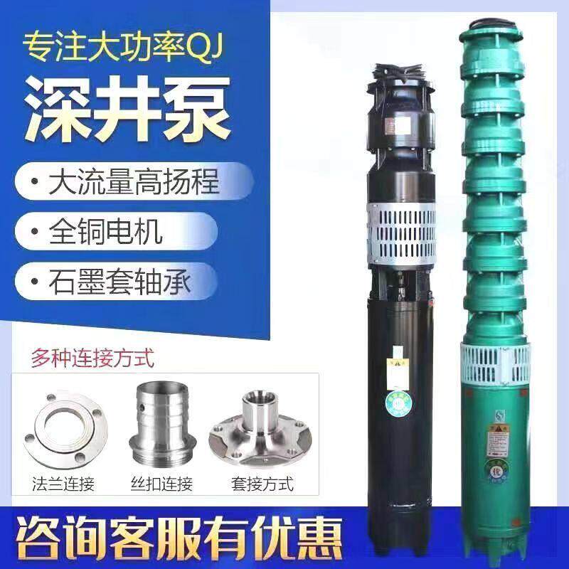 QJ大功率深井潜水泵大流量高扬程380V三相农用灌溉3寸深水泵7.5KW