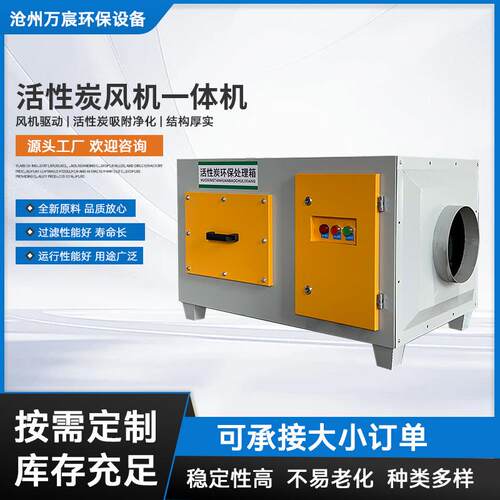 移动式活性炭风机一体机工业废气异味净化处理箱二级废气处理器
