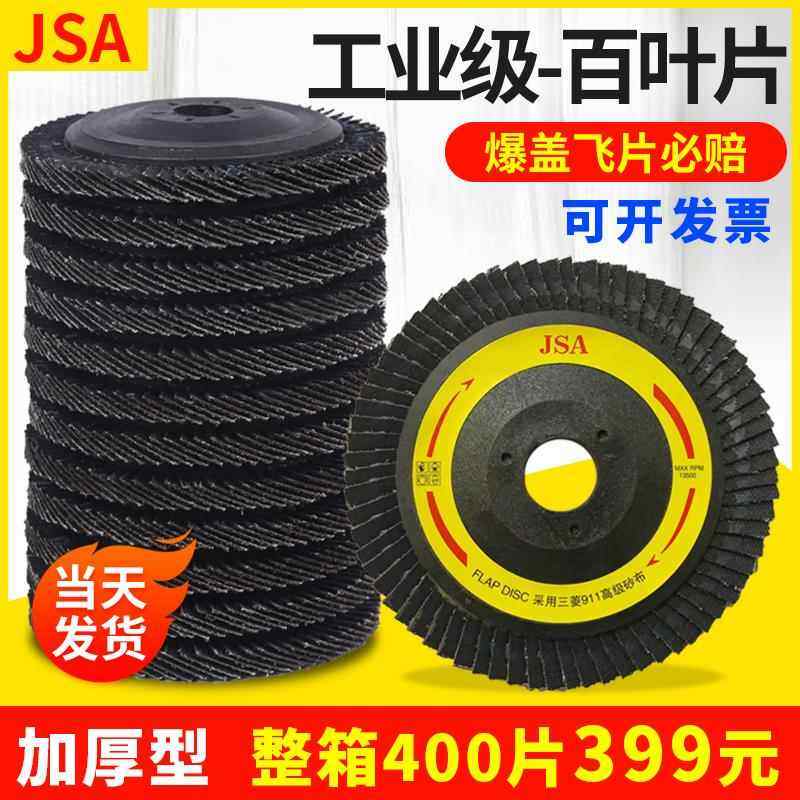 百叶轮打磨片加厚型抛光片千叶轮100不锈钢抛光轮角磨机百叶片,标准件/零部件/工业耗材,百叶轮,淘宝优惠券,粉丝福利购,淘宝优惠卷