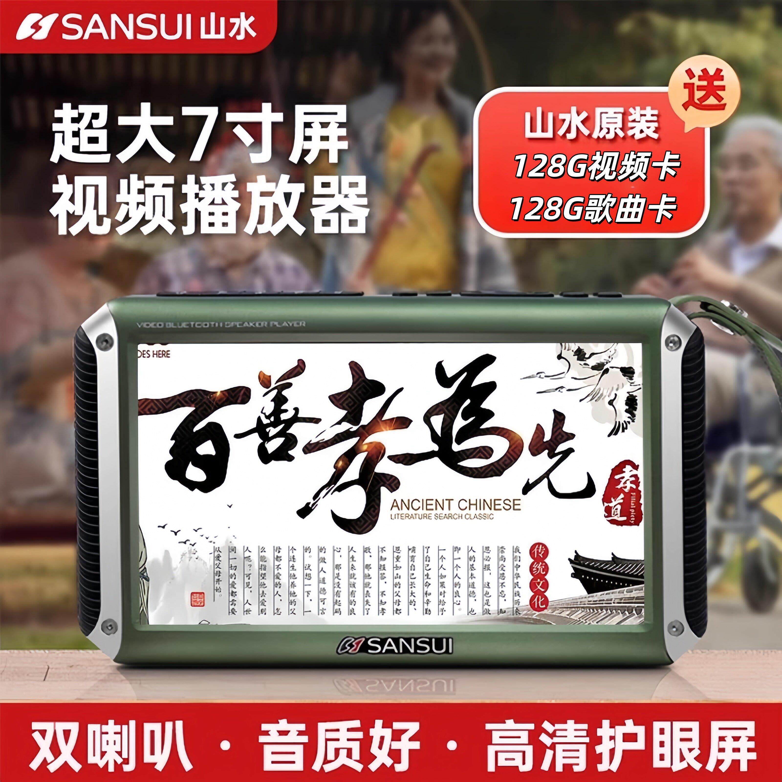 山水新款F55高清影音播放器收音机老人专用可携式老年唱戏看戏机F