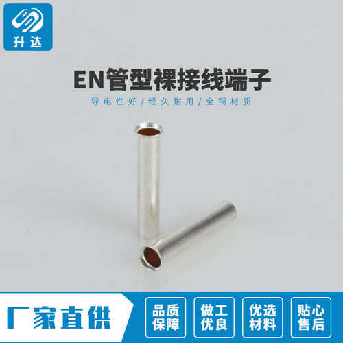 大量现货 EN10-18 管型裸接线端子冷压裸端子  紫铜黄铜1000只装