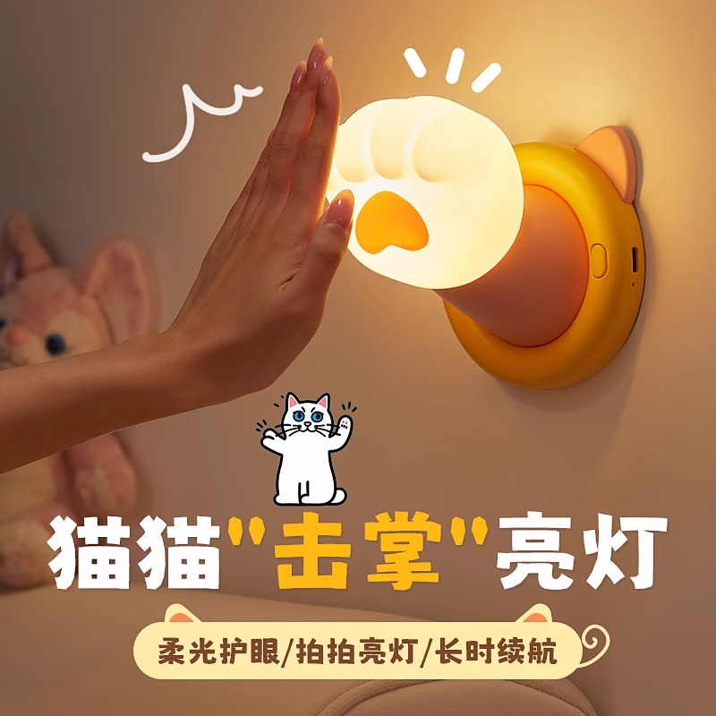 伸出圆手猫爪小夜灯充电卧室床头睡眠儿童女孩拍拍台灯柔光护眼灯