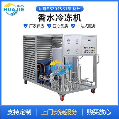 厂家直供不锈钢香水冷冻搅拌过滤机香水冷冻机香水制作设备