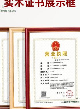 正本营业执照框架a4实木框证书相框挂墙制度框证件框许可证摆台