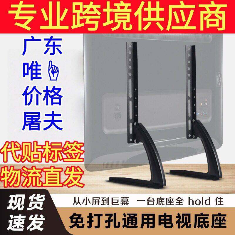 跨境液晶电视机底座架支架桌面架子通用免打孔台式支撑式万能脚架