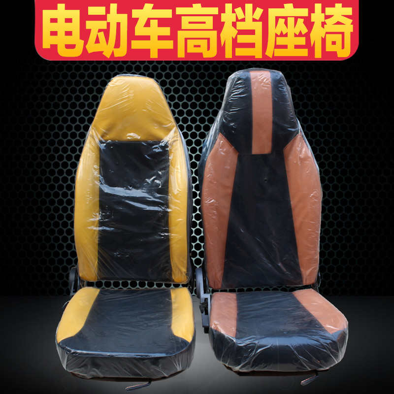 电动四轮车座椅 四季通用款司机单座前座 双座电动三轮车座椅配件