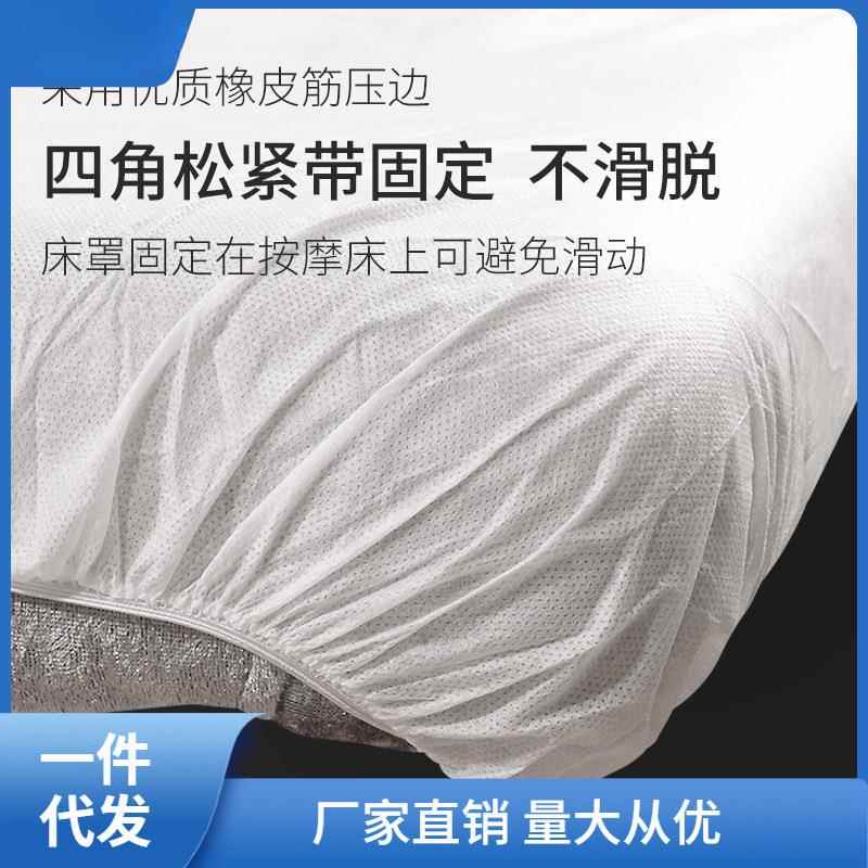 一次性床单美容院按摩床有带洞无纺布透气隔脏加大加厚款娜幽