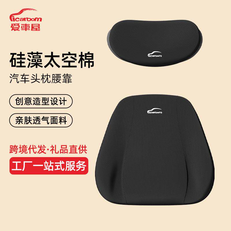 爱车屋汽车头枕护颈枕车载座椅靠枕护颈椎车内用靠背垫腰靠腰靠垫