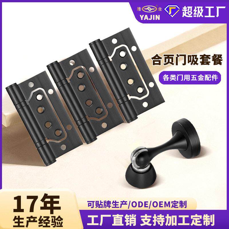 平开子母合页静音轴承锌合金门吸地吸木门顶门碰插销五金配件套装