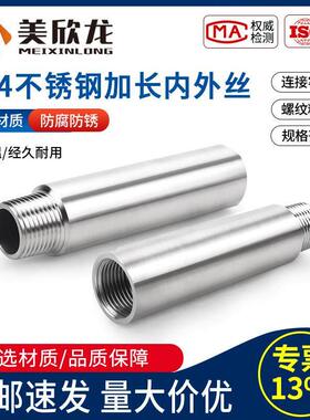 304不锈钢单头外丝螺纹内外牙丝口延长管46分1寸焊接加长4个厚管