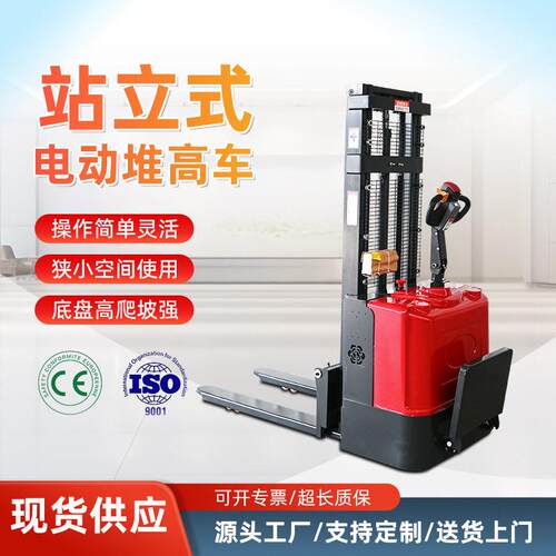 全自动站驾式叉车步行式全电动堆车2吨仓库液压升降搬运堆垛车
