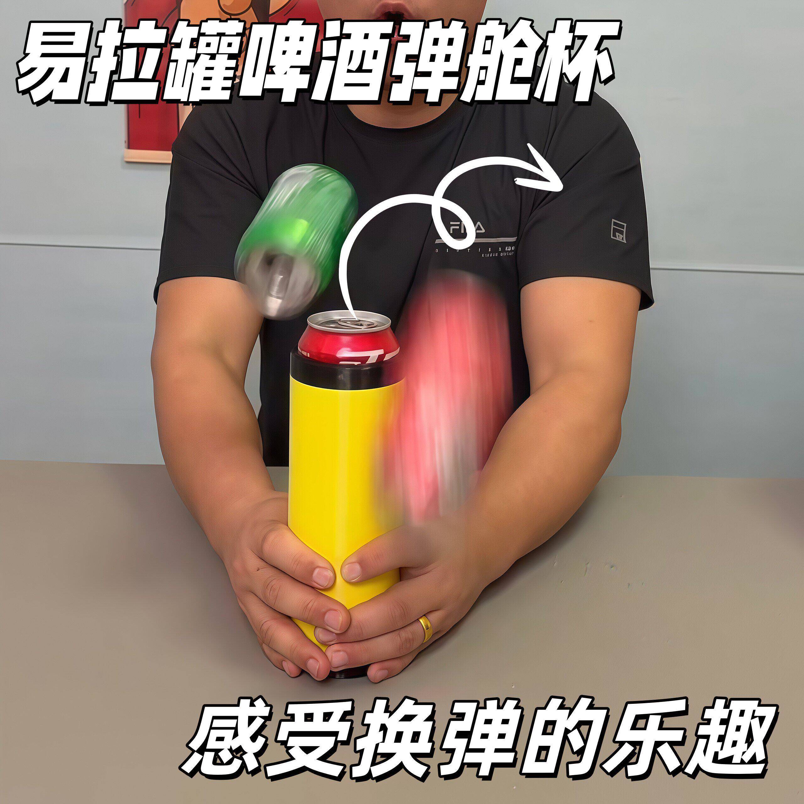 啤酒弹舱杯创意弹射易拉罐换弹杯战术抛壳酒杯套朋友聚餐喝酒神器