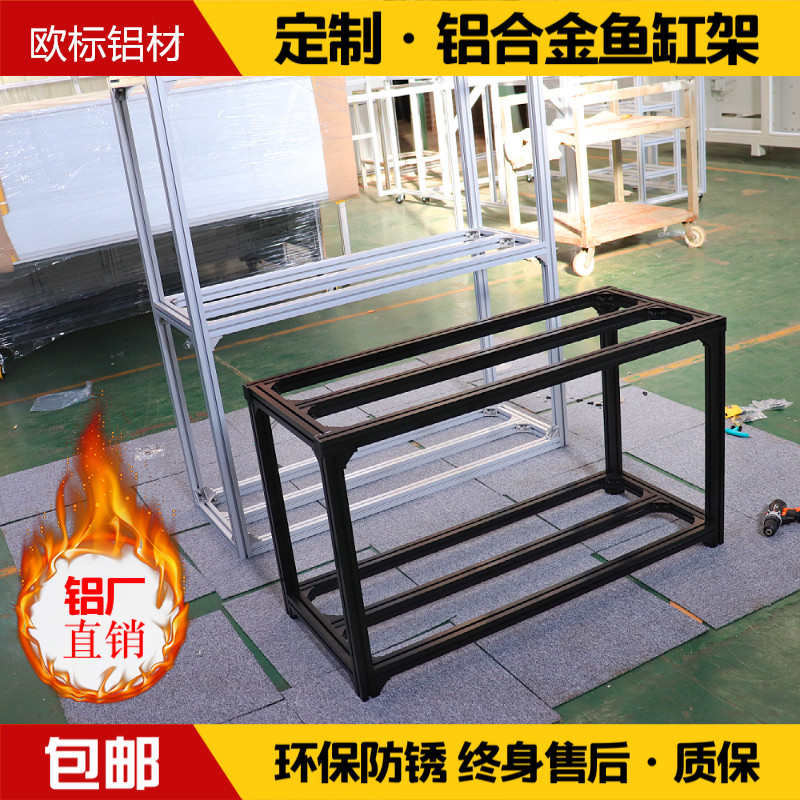 欧标3030/4040铝型材鱼缸架鱼缸底柜鱼缸柜底柜3030/4040铝材框架