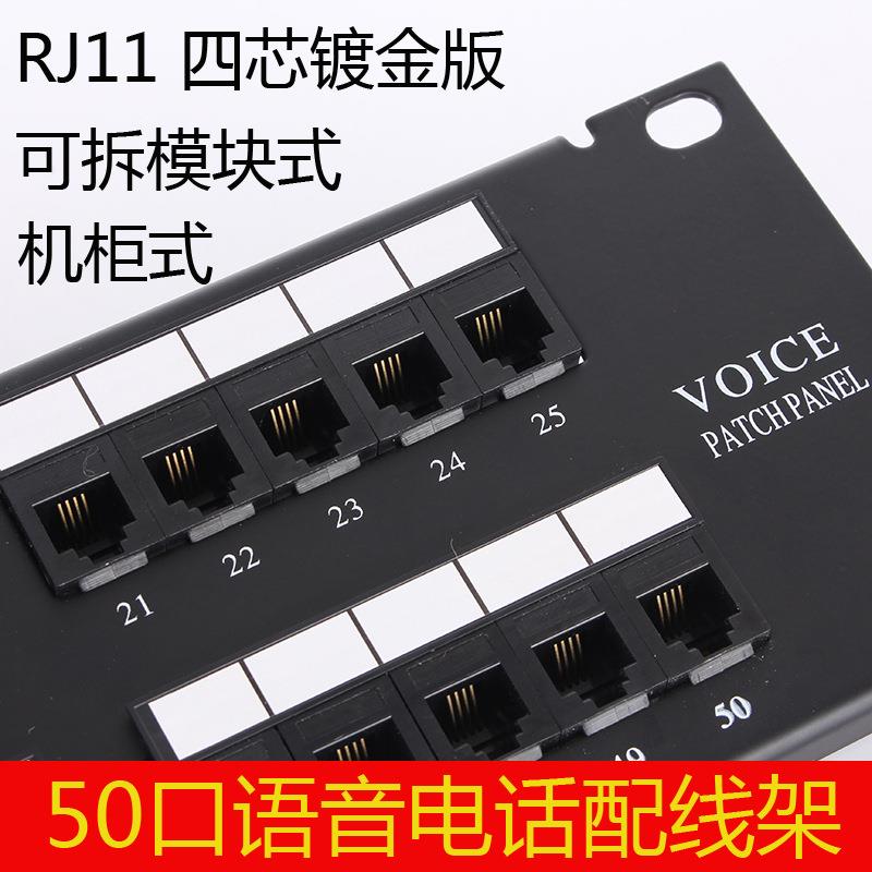 50口电话配线架50对语音配线架RJ11电话配线架机柜电话配线架