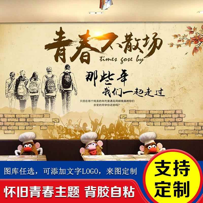怀旧墙面装饰画墙纸贴纸青春海报墙贴8090年代复古背景墙贴画壁画