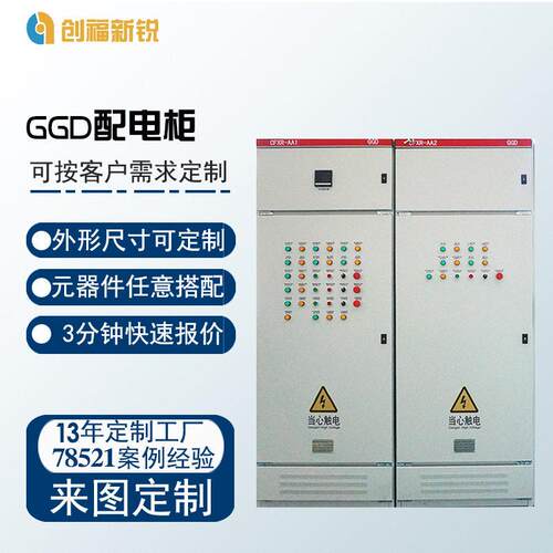 低压开关柜动力柜自动化配电柜成套ggd机柜配电箱成套