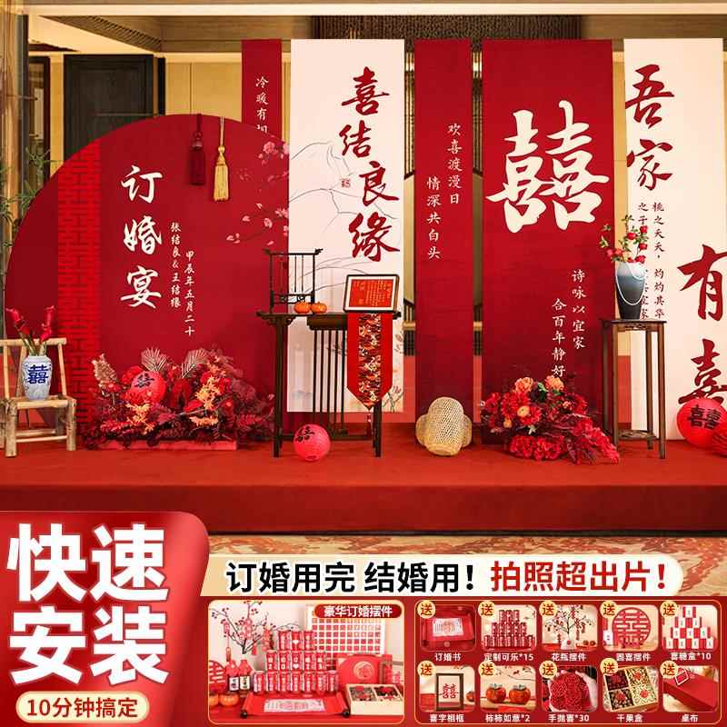 新中式订婚宴布置装饰kt板2024背景墙高级感挂布条幅摆件台全套餐