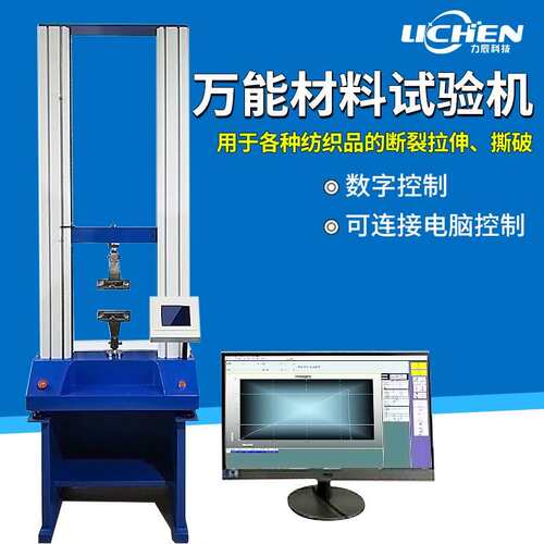 LICHEN/力辰科技多功能材料试验机微机电子数显拉力试验机含电脑