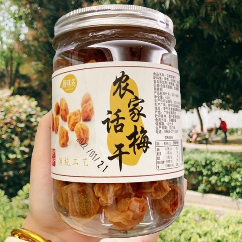 农家话梅干 干广东潮汕普宁特产孕妇孕期吃不厌咸甜解腻零食泡水