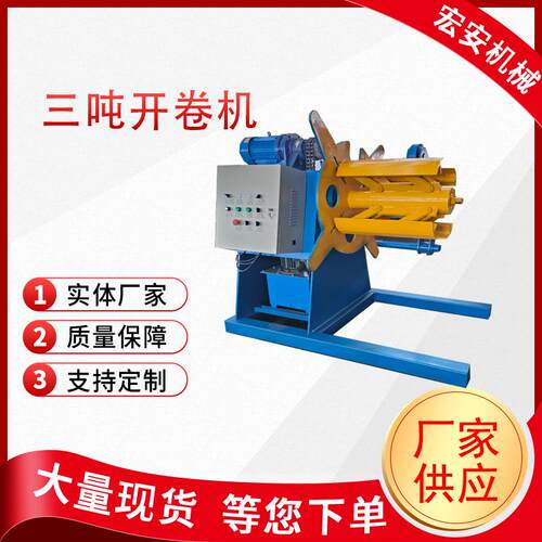 金属材料不锈钢板液压开卷机彩钢板开卷机液压开卷机设备厂家
