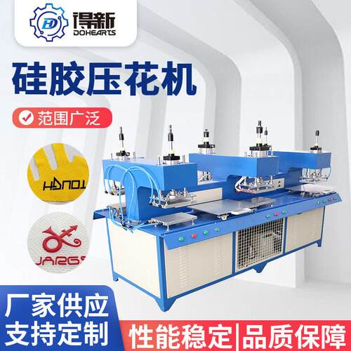 东莞新款鞋箱包装硅胶压花服装立体字母油压压花机小型压花设备压