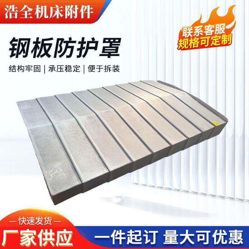 钢板防护罩850机床伸缩护板厂家供应机床导轨防护罩龙门钣金定制图片