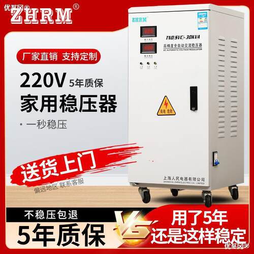 上海人民家用稳压器10kw10000w5/12/15/20/30/40/5060/kw输垒德株