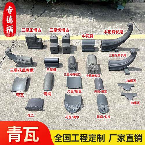 仿古青瓦片中式四合院青瓦围墙青瓦古建寺庙祠堂琉璃瓦徽派小青瓦