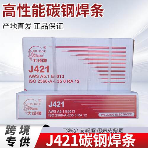 跨境热卖天津大桥牌J421桥梁碳钢焊条AWS E6013焊条E4313厂家直销