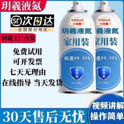 液氮级冷冻小瓶装氮气去液态家用工业机器降温低温冷冻液玥羲厂家