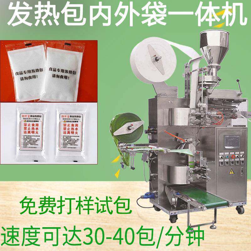 食品发热包自热包立式包装机无纺布火锅加热包内外袋包装机