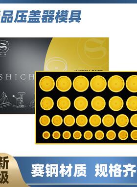 修表压盖器POM高硬加深模具 29粒黄色模具6175/6173无伤压表模子