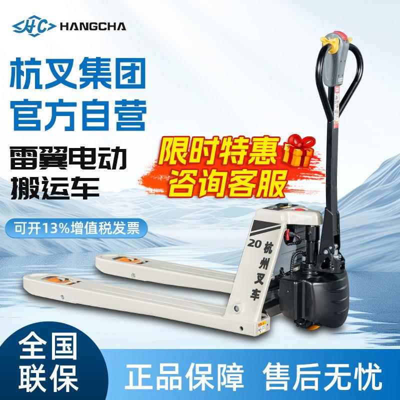 雷翼电动叉车2吨1.5吨电动搬运车电动升降叉车杭州叉车地牛