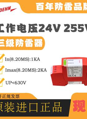 DEHN盾牌电涌保护器953200DRM2P255电源三级避雷浪涌防雷器