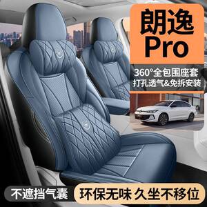 2CLY/909G6款大众逸朗PRO座专用座椅套六百万版四季汽车垫如逸全