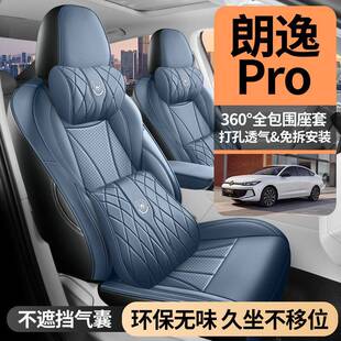 汽车坐CLY 909G垫如逸包 大全众朗逸PRO专用座椅套六万四季 26百款