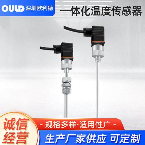 欧利德ST-209一体化温度传感器输出4-20量程200度插入式传感器