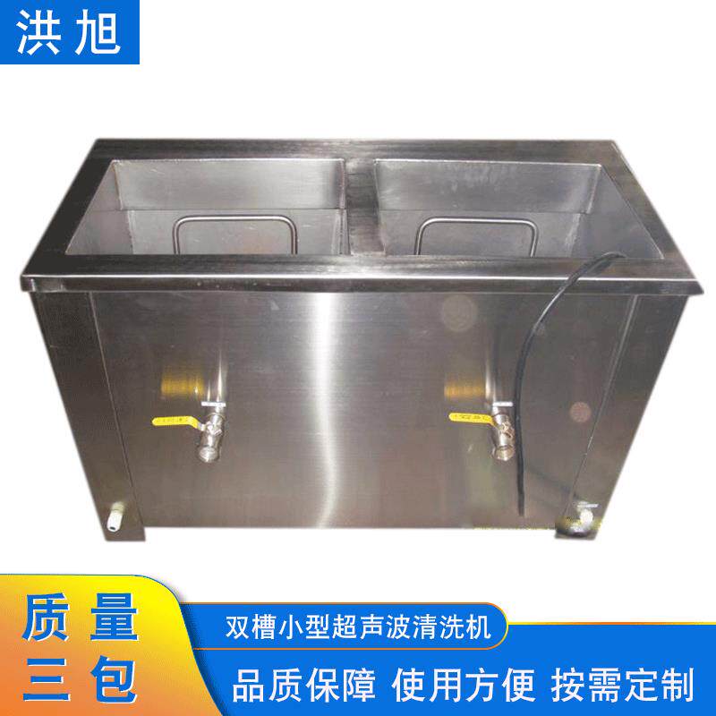超声波清洗机无锡CB-2双槽超声波清洗机小型工业超声波清洗机