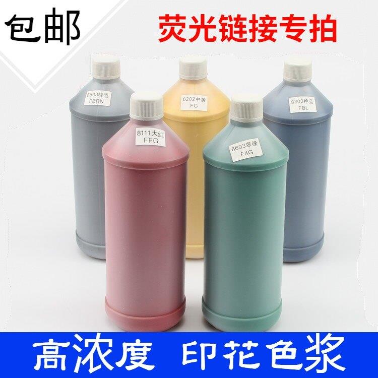 水性萤光色浆 丝网印刷色浆 印花涂料色浆 乳胶漆内墙色素色母