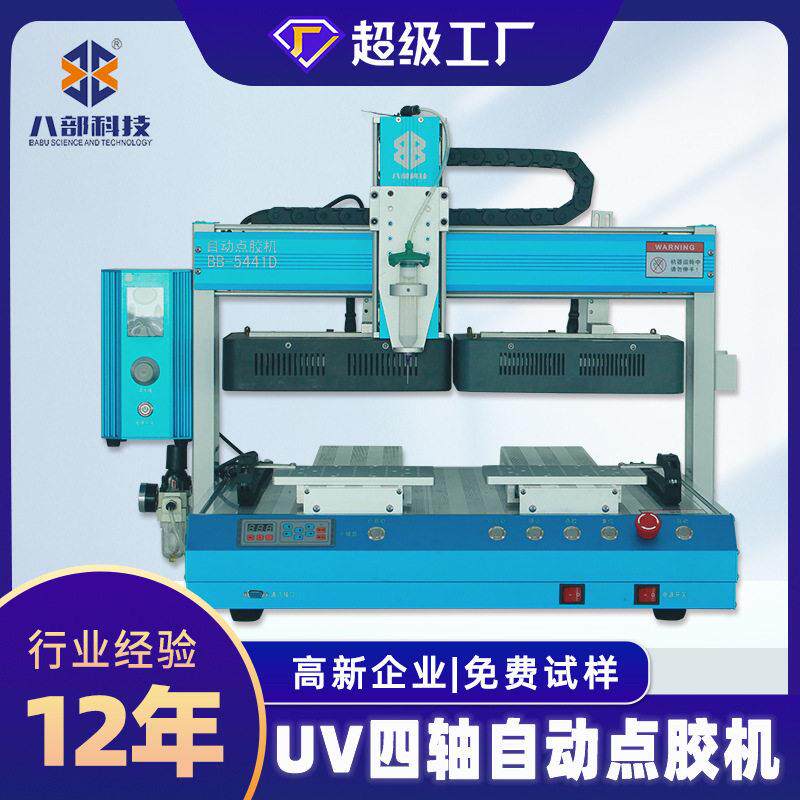 UV固化一体点胶机全自动在线点胶机led光源uv固化机圆形点胶机
