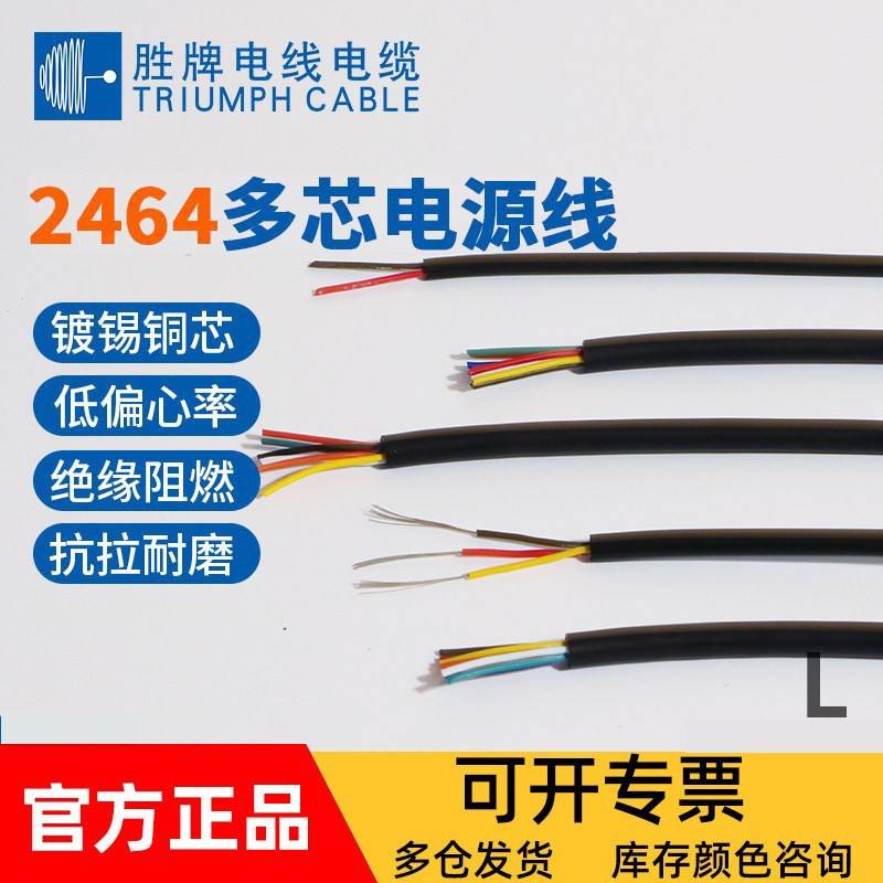 2464护套电源线传感器信号数据线26AWG2/3/4芯镀锡线多股挤压铜线