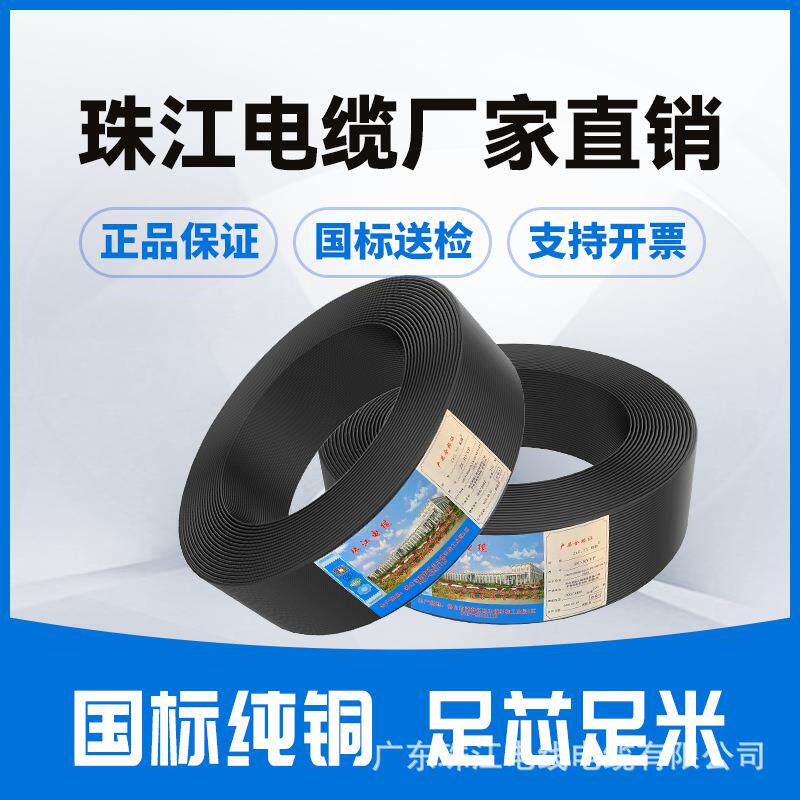 珠江电缆 ZC-RVVP全规格多芯纯铜芯国标硬线家装护套线电线电缆线