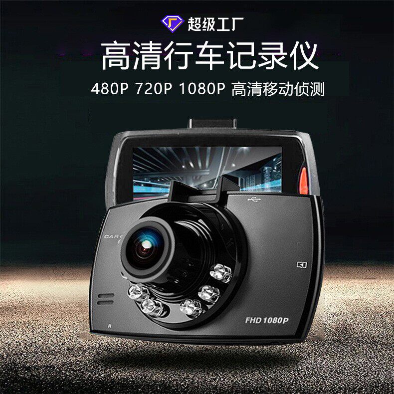 新款直销现货高清G30行车记录仪1080P广角夜视循环车载礼品行车记