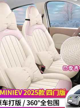 20915五菱宏光MI2N款IEV四版麻布汽车座椅套座垫四季通用门亚麻坐